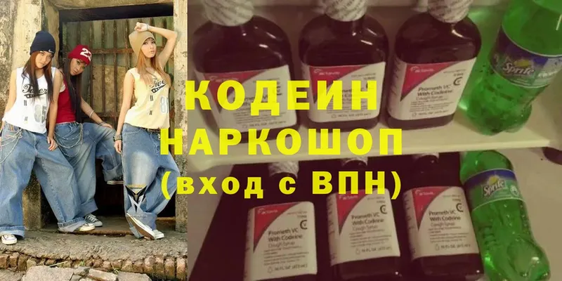 Codein Purple Drank  Балашов 